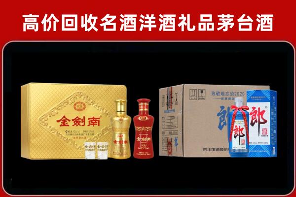 吉安遂川县回收剑南春酒